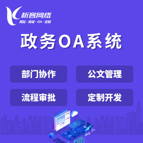 屯昌县政务OA系统