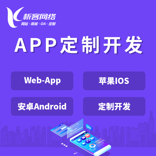 屯昌县APP|Android|IOS应用定制开发