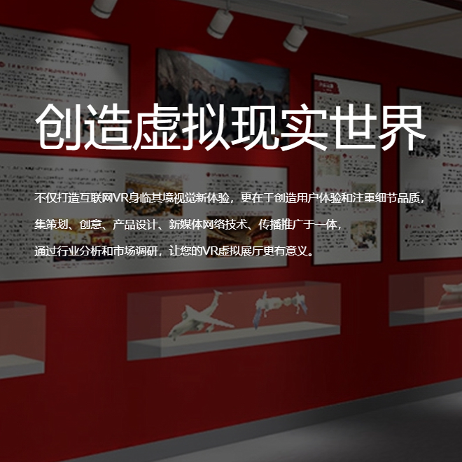 屯昌县VR虚拟场馆|红色党建主题展软件开发制作