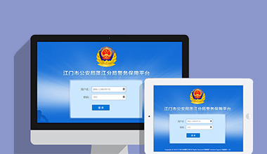 屯昌县政府机关公安警务OA办公财务报账管理系统
