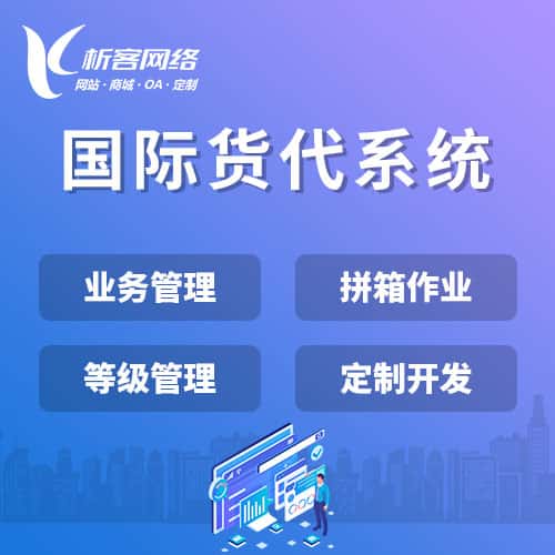 屯昌县国际货代系统