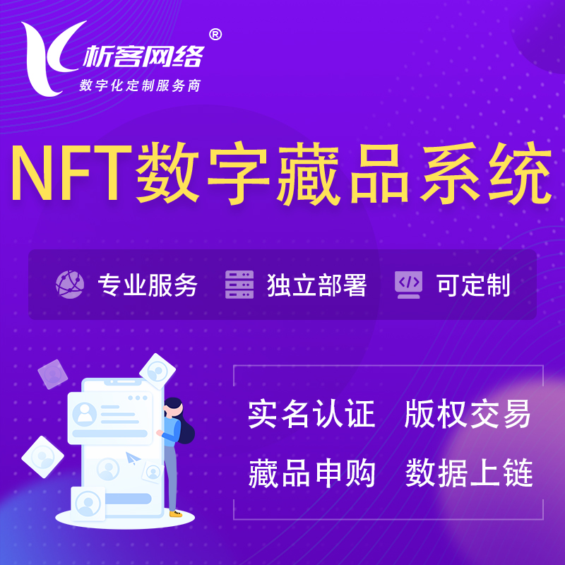 屯昌县NFT数字藏品系统小程序