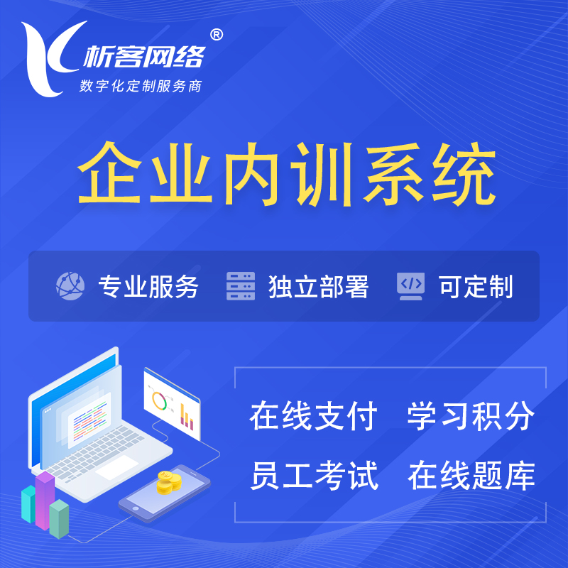 屯昌县企业内训系统 | 在线培训员工考试网课系统