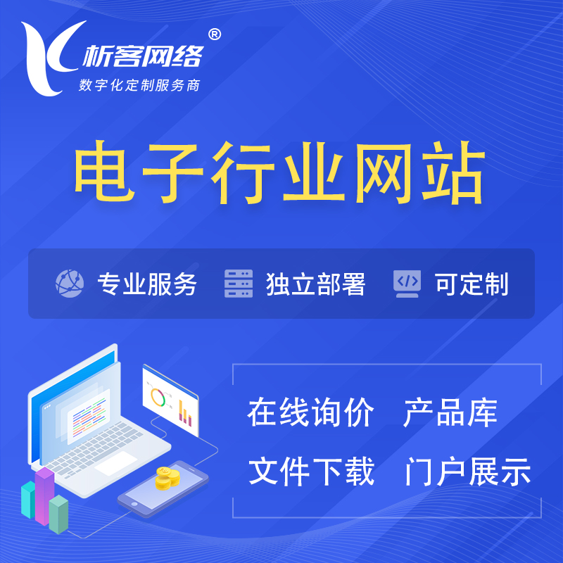 屯昌县电子信息行业网站建设 | 人工智能 | 物联网 | 通信技术网站制作