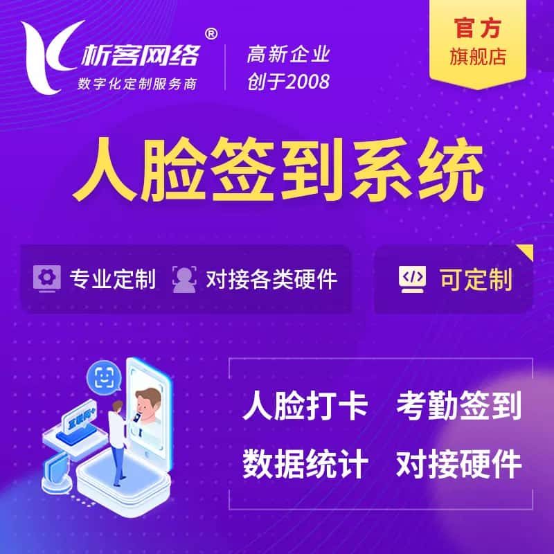 屯昌县人脸签到系统|会议|展会|校园考勤软件定制