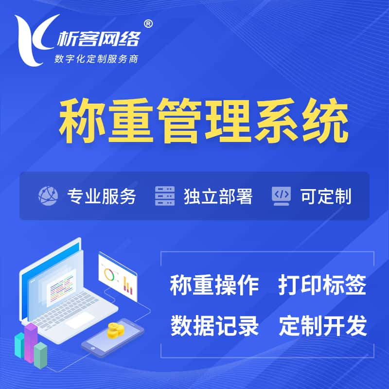 屯昌县称重管理系统 | 箱单码单打印