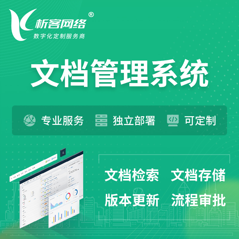 屯昌县文档管理系统 | 文件管理系统