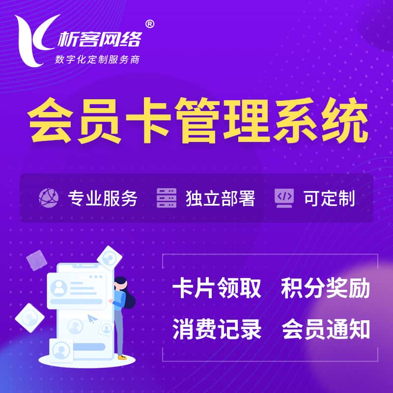 屯昌县会员卡管理系统 | 会员积分优惠券