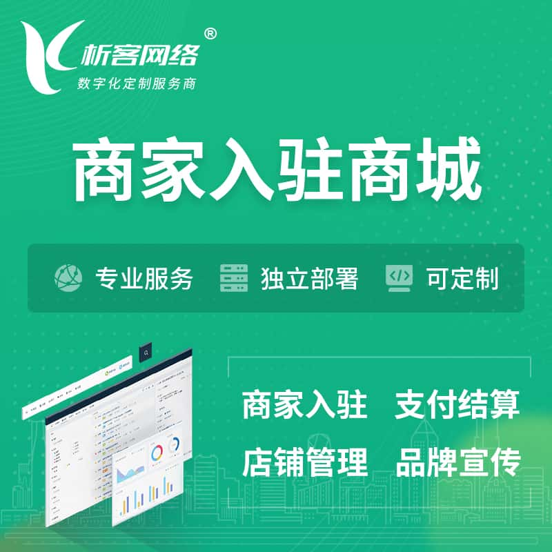 屯昌县商家入驻商城小程序 | B2B2C多店铺 | 多用户APP