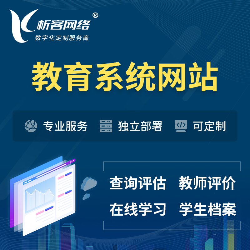 屯昌县培训机构OA管理系统 | 教育学校网站 | 小程序 | APP