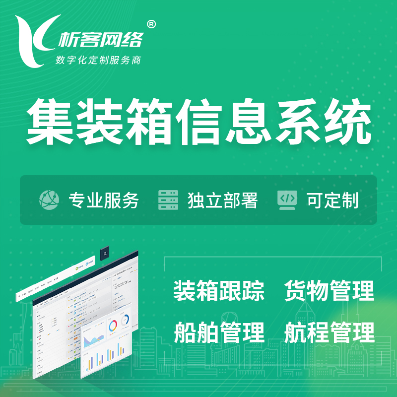 屯昌县集装箱信息系统 | 物流运输 | 码头管理软件