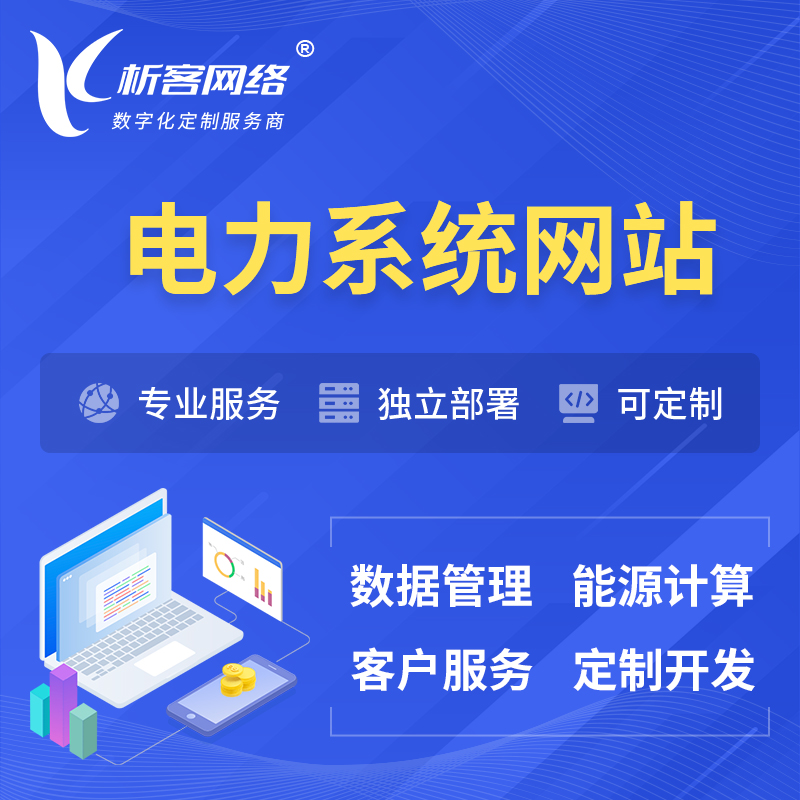 屯昌县电力水力火力OA管理系统 | 网站小程序APP