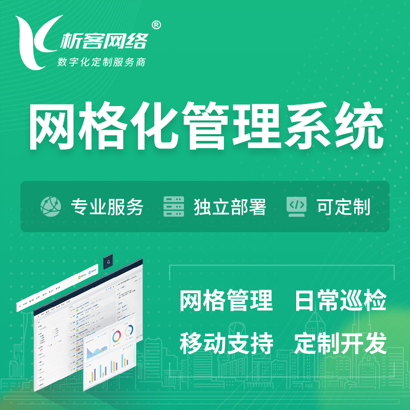 屯昌县巡检网格化管理系统 | 网站APP