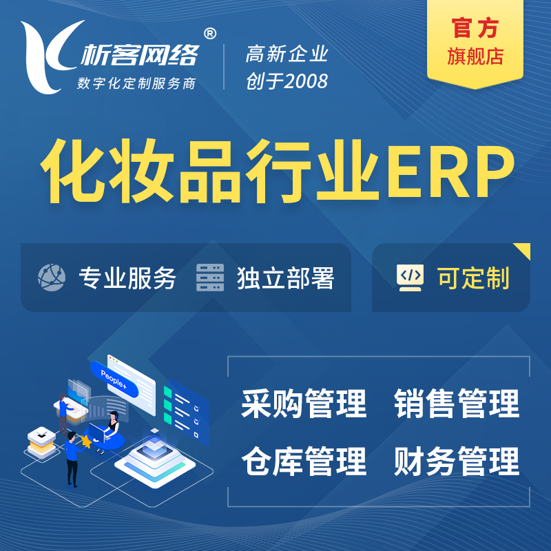 屯昌县化妆品美业ERP软件生产MES车间管理系统