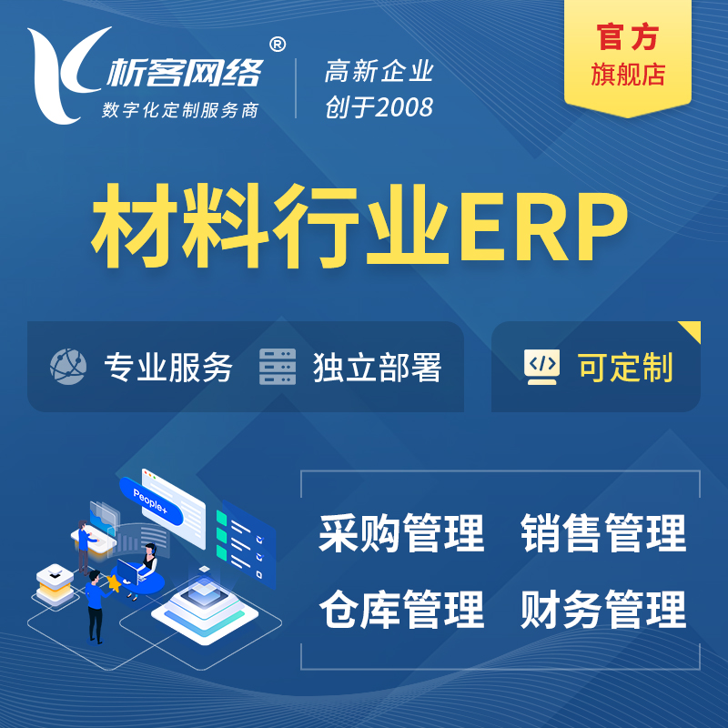 屯昌县新材料行业ERP软件生产MES车间管理系统