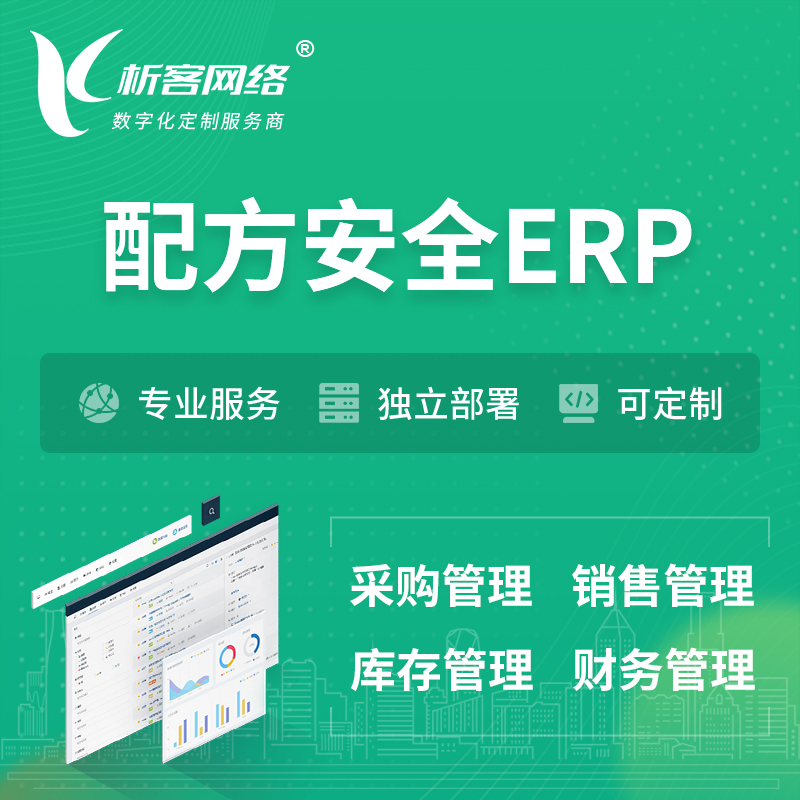 屯昌县配方安全ERP软件生产MES车间管理系统