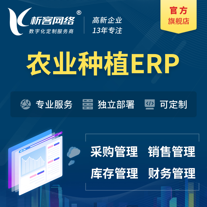 屯昌县农业种植ERP软件生产MES车间管理系统