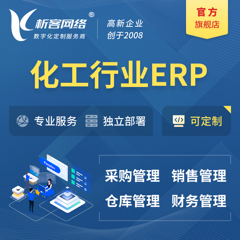 屯昌县化工行业ERP软件生产MES车间管理系统