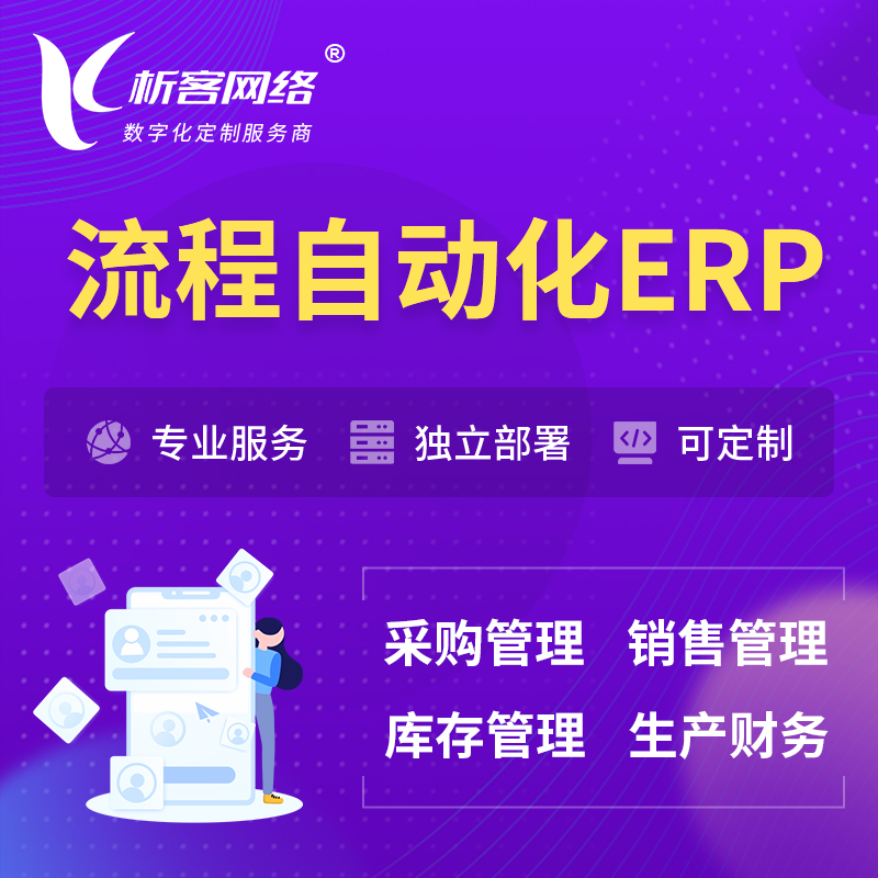 屯昌县流程自动化ERP软件生产MES车间管理系统