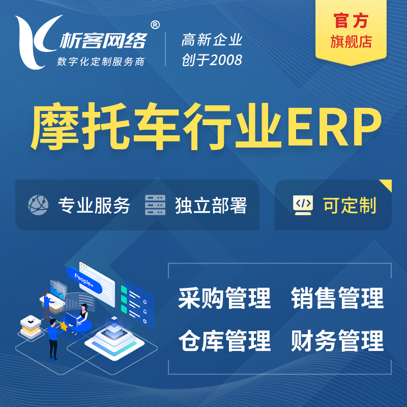 屯昌县摩托车行业ERP软件生产MES车间管理系统