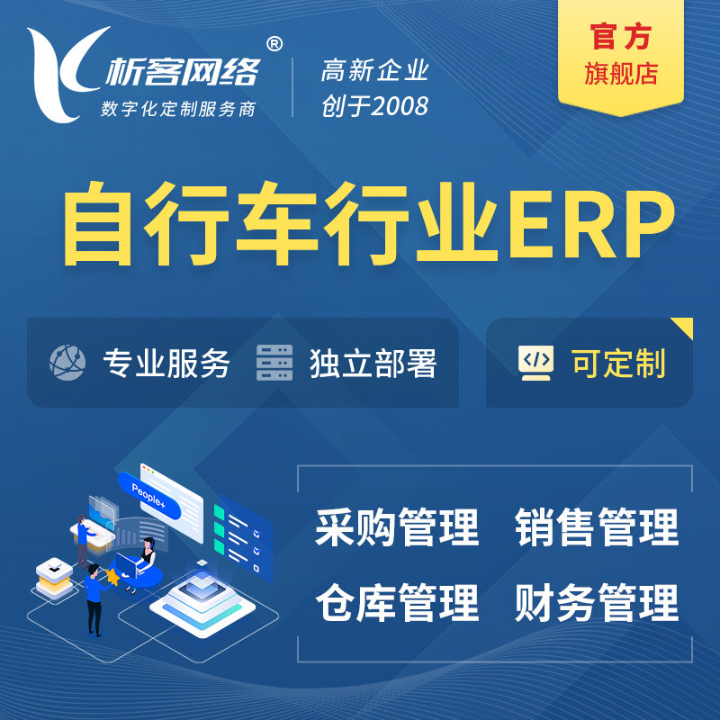 屯昌县自行车行业ERP软件生产MES车间管理系统