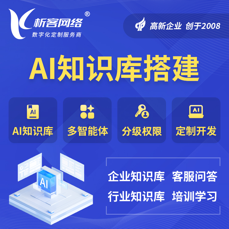 屯昌县AI知识库搭建部署