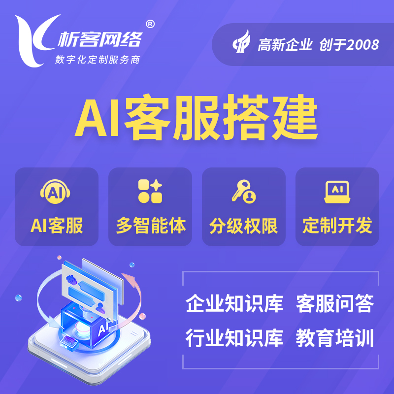 屯昌县AI客服搭建部署