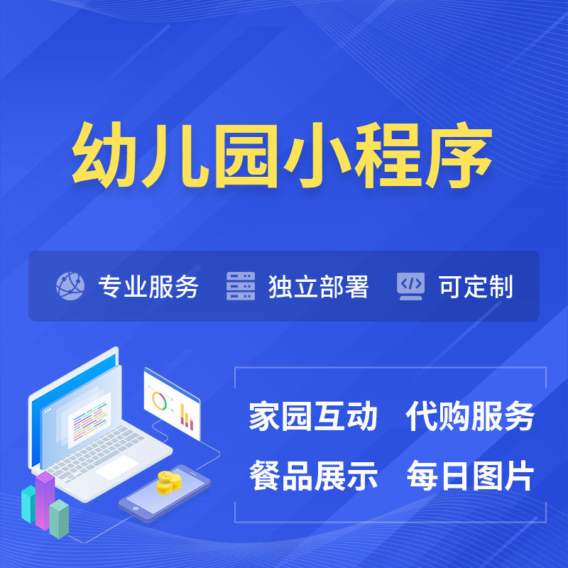 屯昌县幼儿园小程序制作