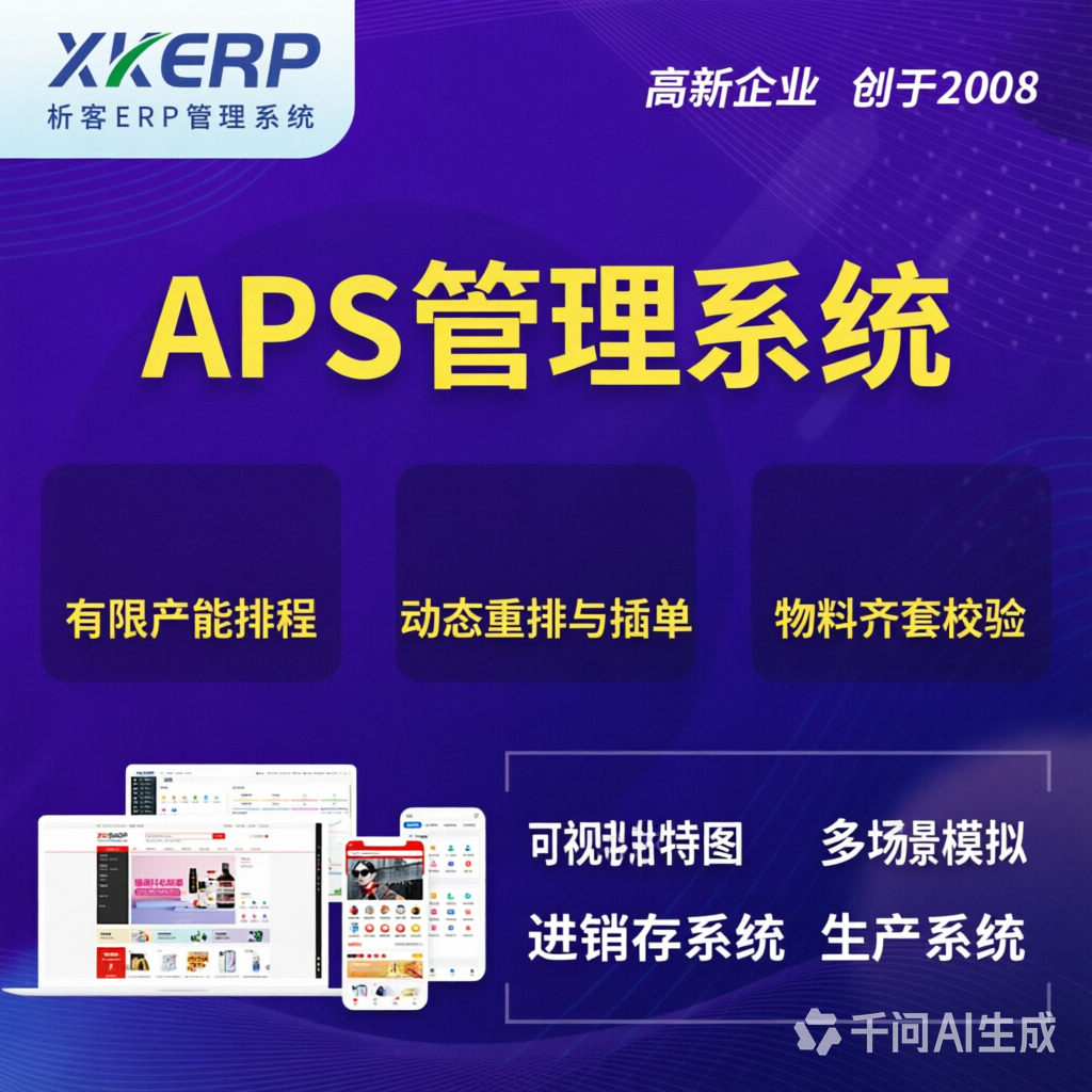 屯昌县APS管理系统