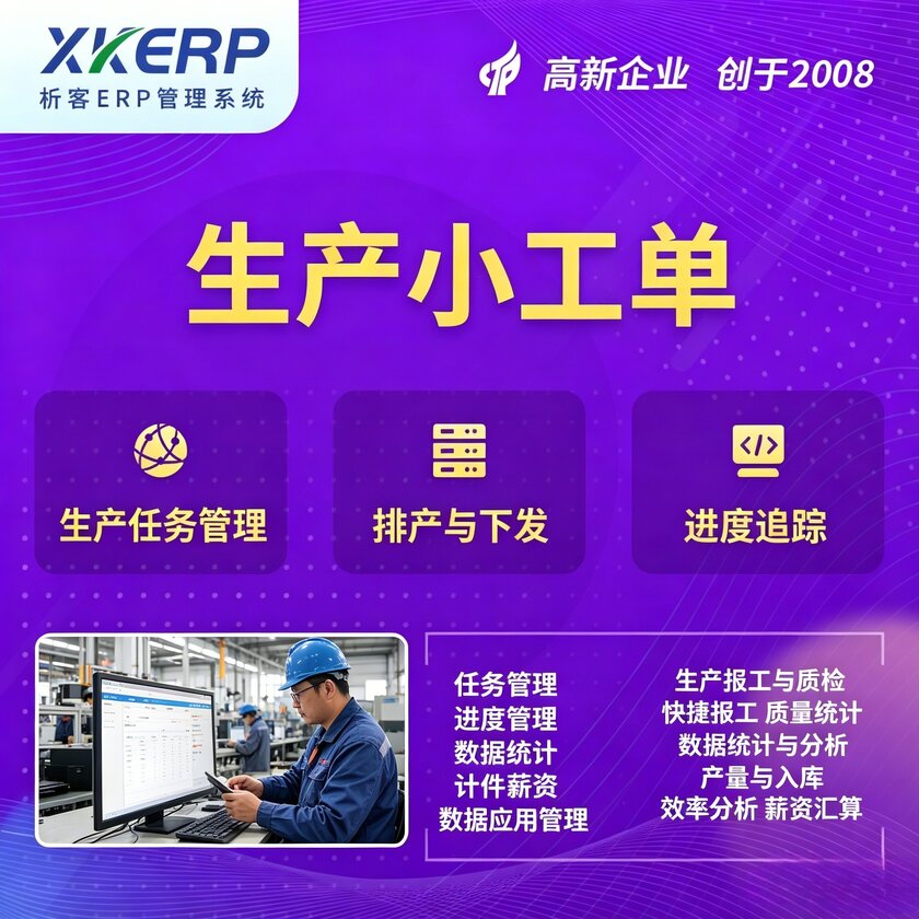 屯昌县生产小工单系统
