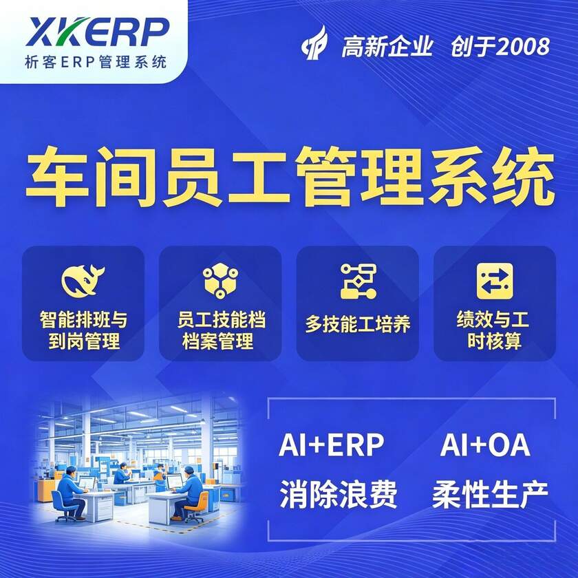 屯昌县车间员工管理系统