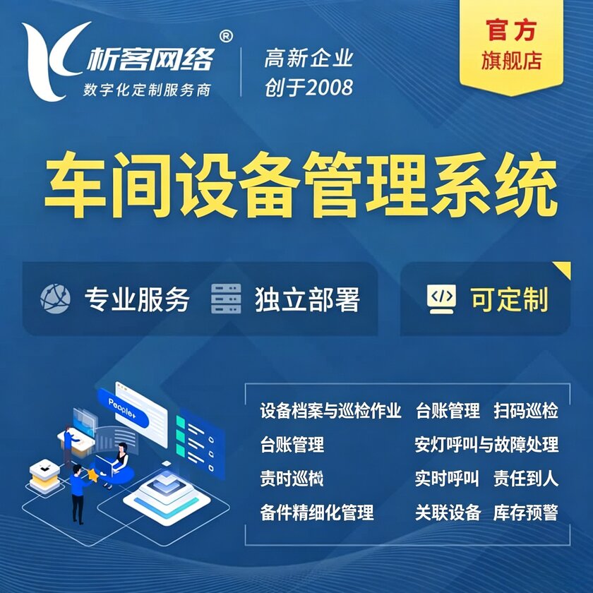 屯昌县车间设备管理系统