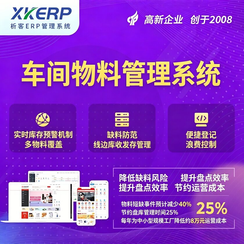 屯昌县车间物料管理系统