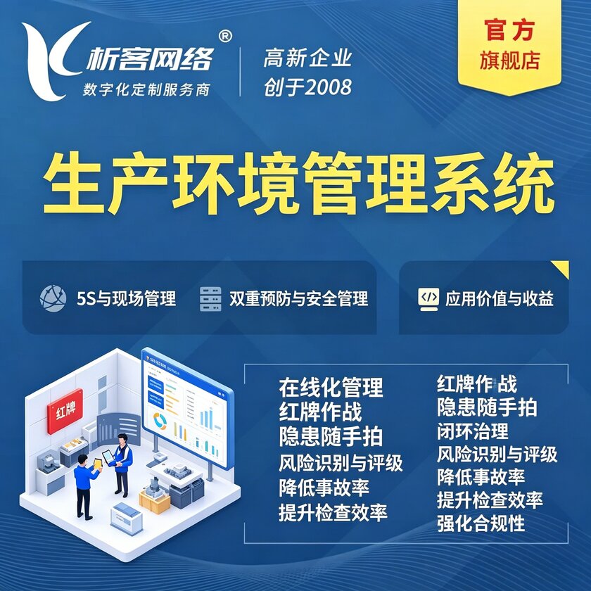 屯昌县生产环境管理系统