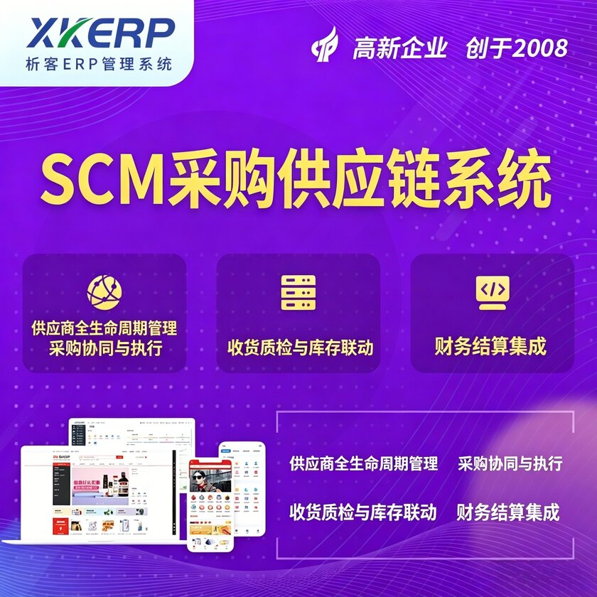 屯昌县SCM采购供应链管理系统