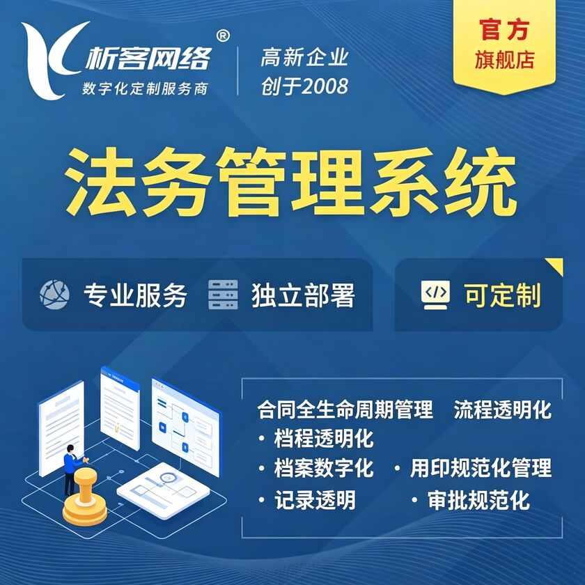 屯昌县法务管理系统