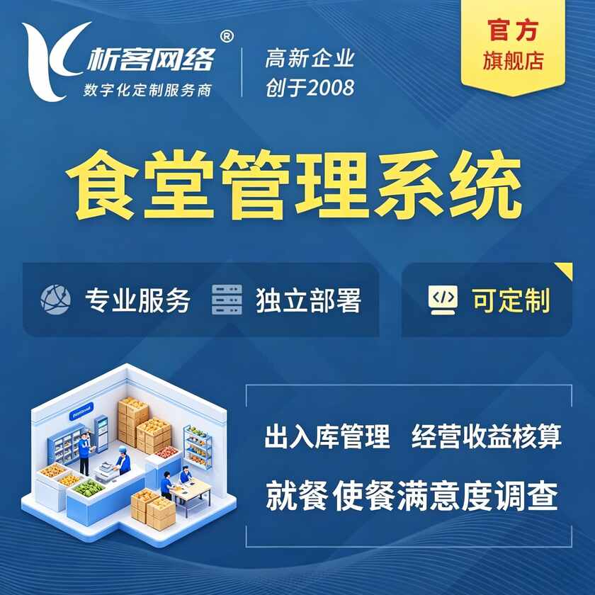 屯昌县食堂管理系统